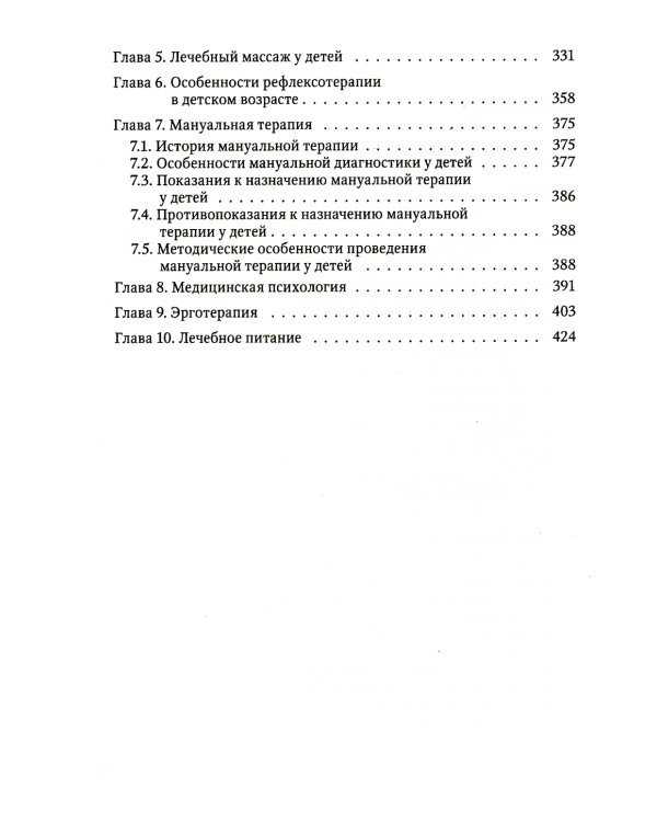 Современные немедикаментозные технологии медицинской реабилитации детей