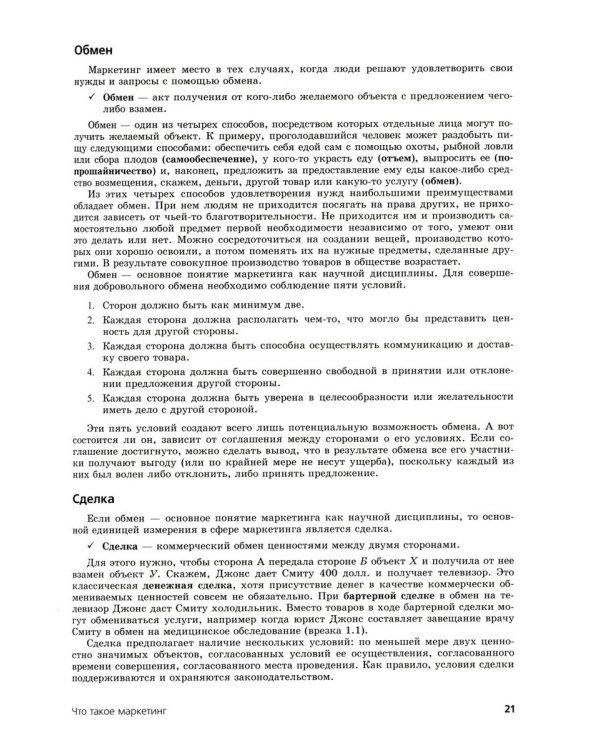 Основы маркетинга. Краткий курс