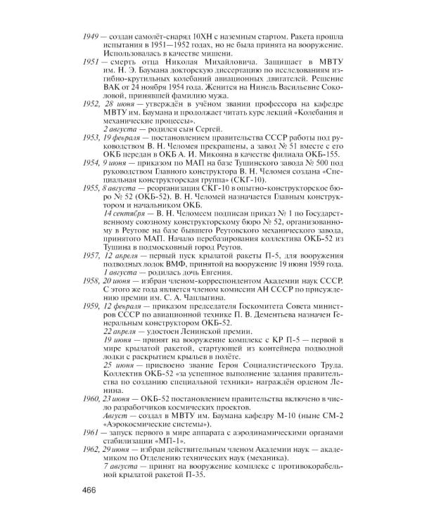 ЖЗЛ. Челомей. 3-е изд., доп. и испр