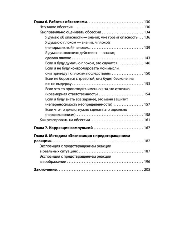 Когда мысли лезут в голову. Избавься от навязчивых состояний