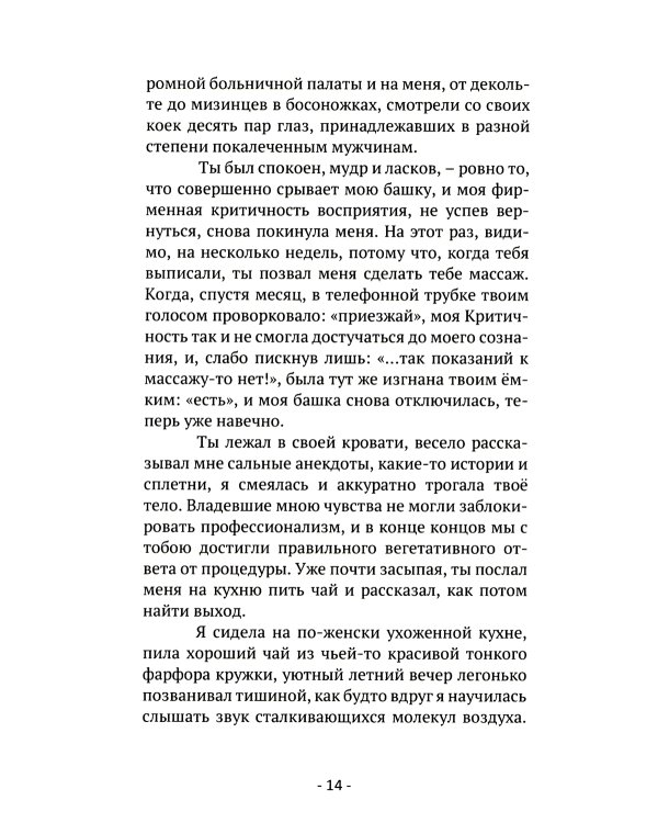 Бумага все стерпит: рассказы