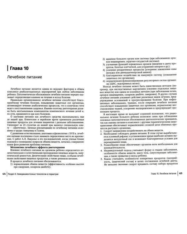 Современные немедикаментозные технологии медицинской реабилитации детей