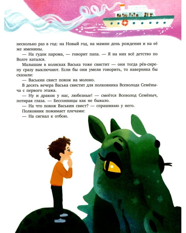 Васька - дракон с Васильевского острова