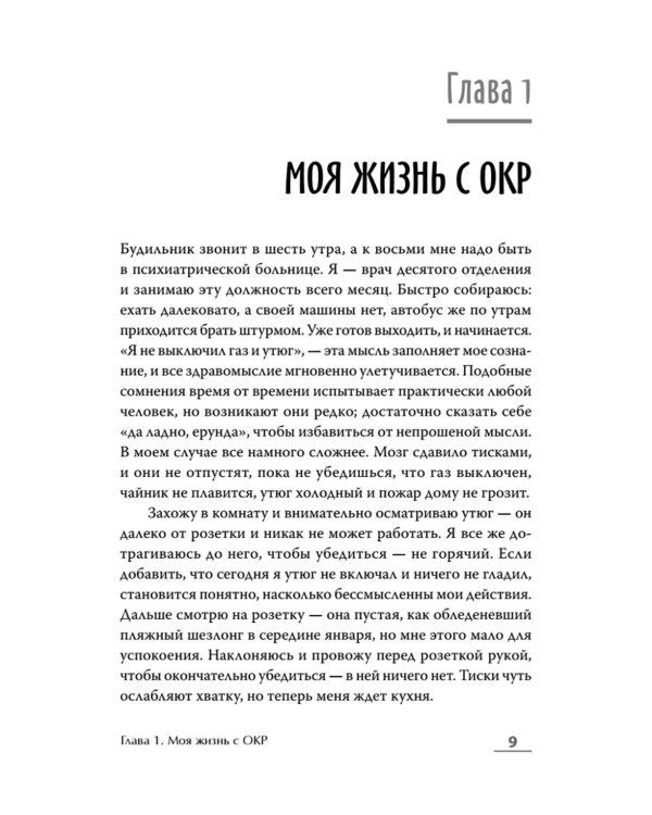 Когда мысли лезут в голову. Избавься от навязчивых состояний