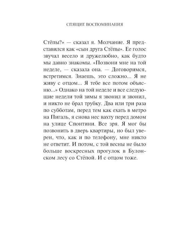 Спящие воспоминания