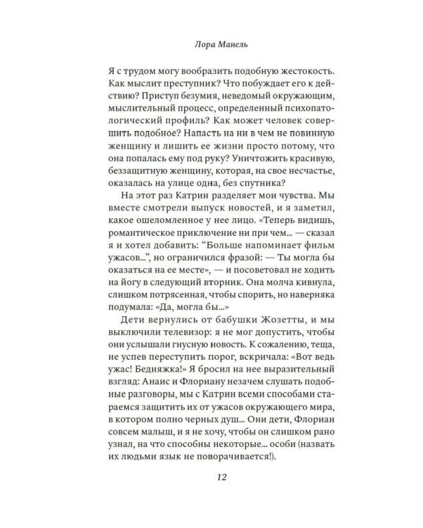 Пять замерзших сердец: роман