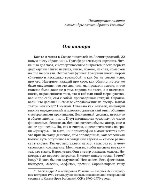 Лифт на небеса. Пьесы