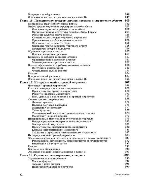 Основы маркетинга. Краткий курс