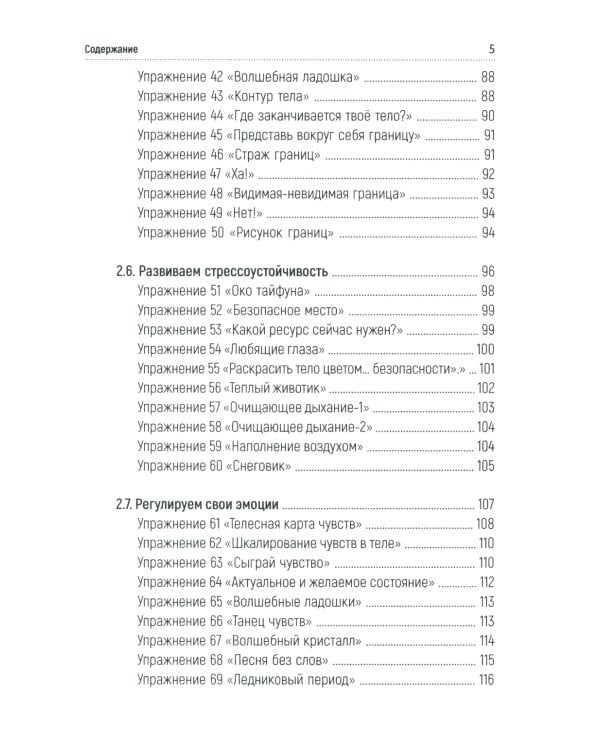 Тело как источник силы: 100 практик для самоподдержки