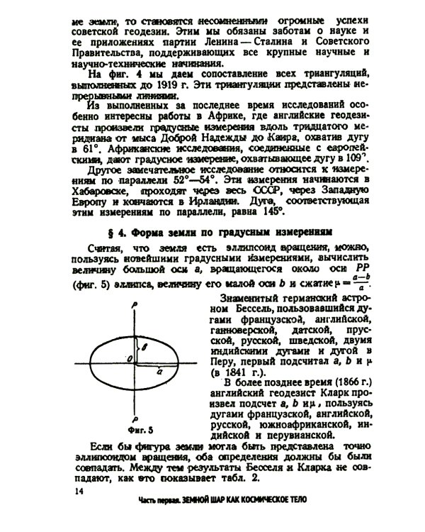 Основы физики Земли. 2-е изд., стер.