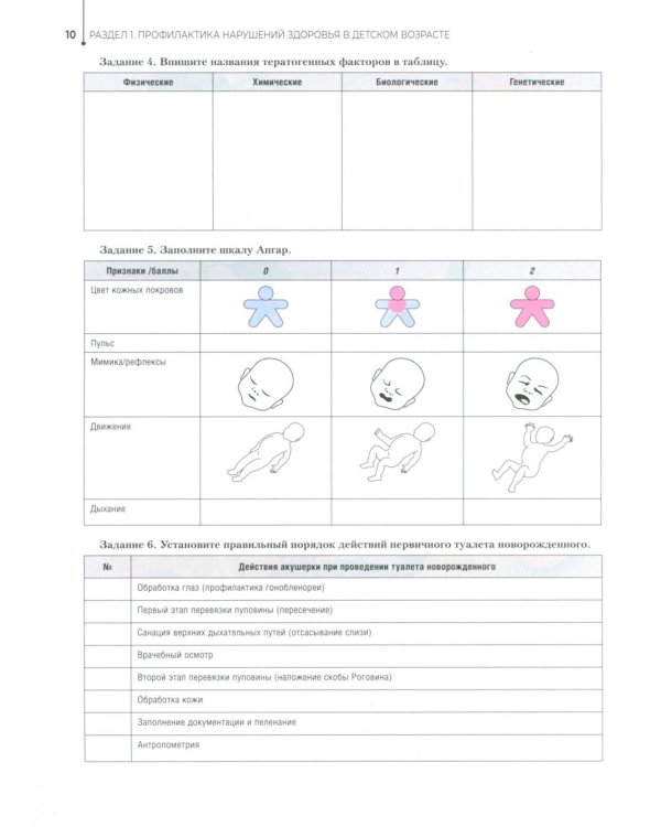 Здоровый образ жизни и профилактика заболеваний в разные возрастные периоды. Рабочая тетрадь: Учебное пособие