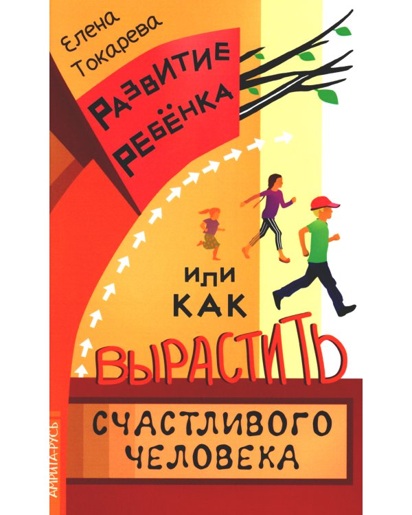 Дети. Рождение, воспитание и развитие (комплект из 3-х книг)