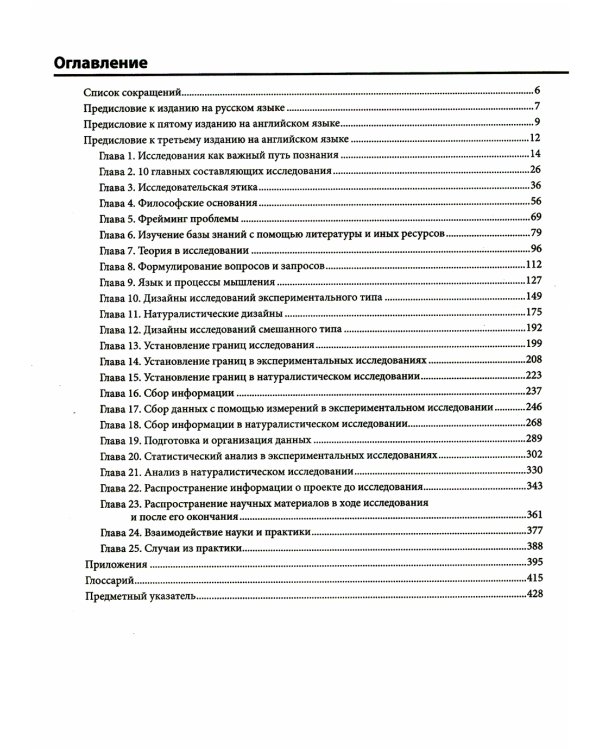 Методы научных исследований в медицине и здравоохранении