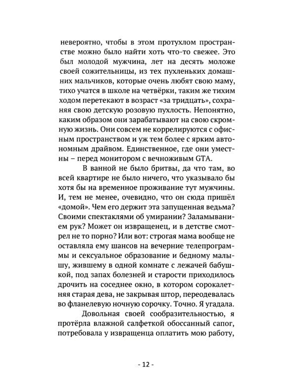 Бумага все стерпит: рассказы