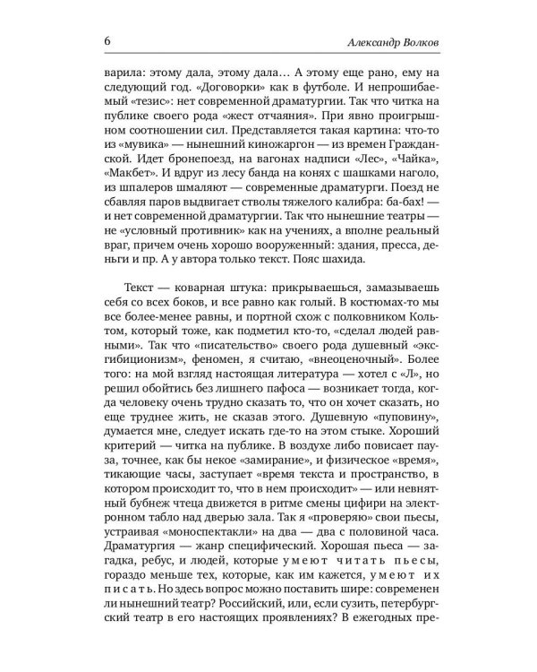 Лифт на небеса. Пьесы