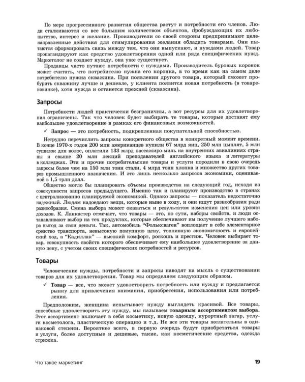 Основы маркетинга. Краткий курс