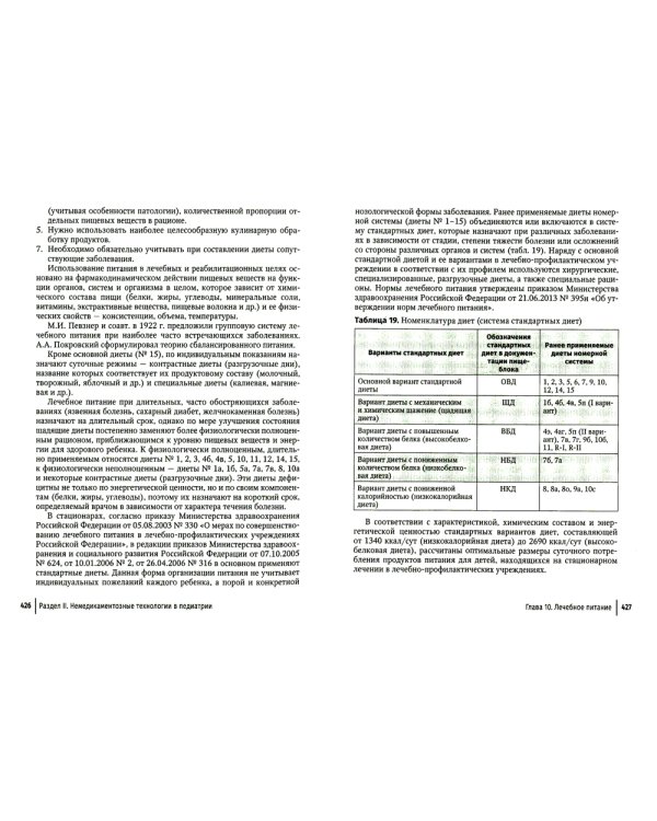 Современные немедикаментозные технологии медицинской реабилитации детей
