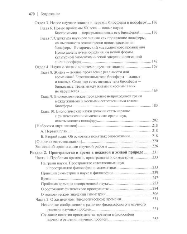 Философские мысли натуралиста. 3-е изд