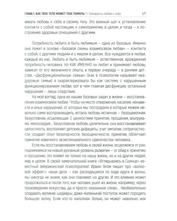 Тело как источник силы: 100 практик для самоподдержки