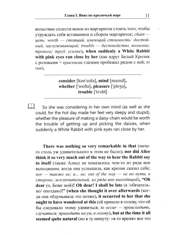 Английский с Льюисом Кэрроллом. Алиса в Стране Чудес = Lewis Carroll. Alice's Adventures in Wonderland