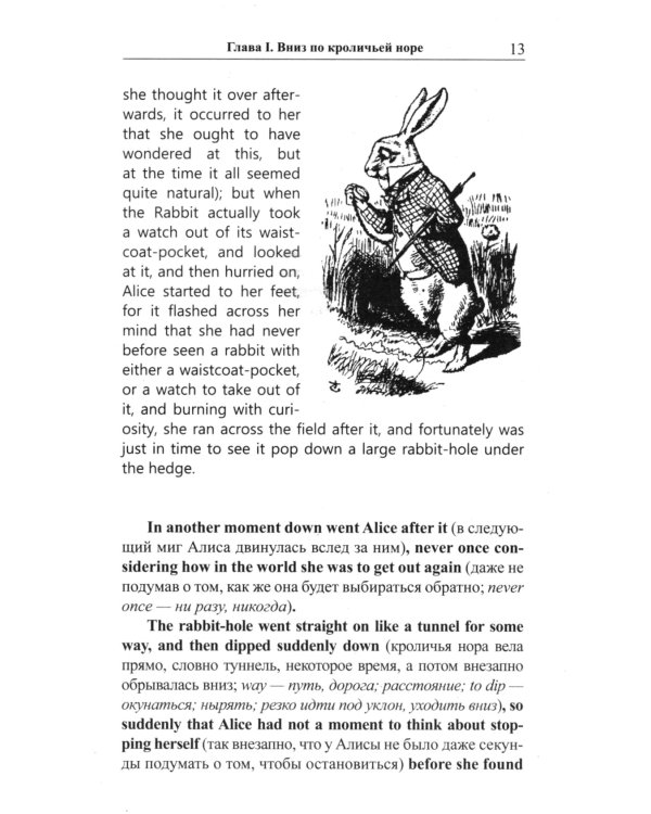 Английский с Льюисом Кэрроллом. Алиса в Стране Чудес = Lewis Carroll. Alice's Adventures in Wonderland