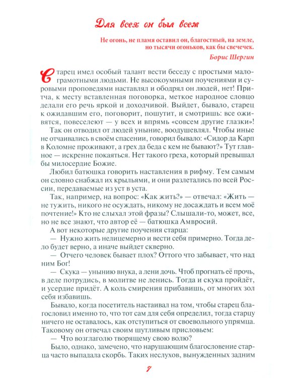 Преодолевая земное притяжение, или "Какой дешевый батюшка!"