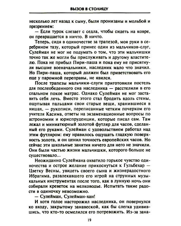 Сулейман Великолепный. Величайший султан Османской империи