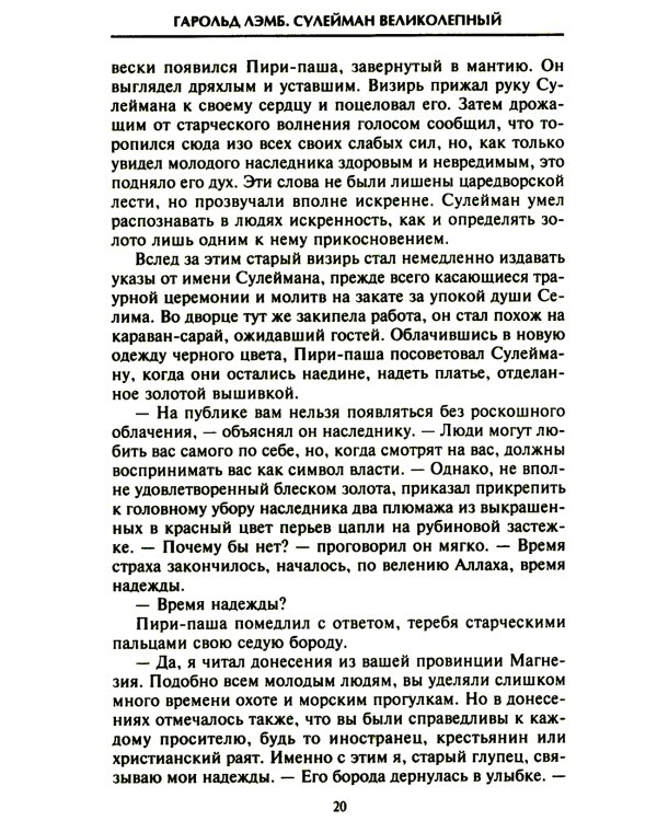 Сулейман Великолепный. Величайший султан Османской империи