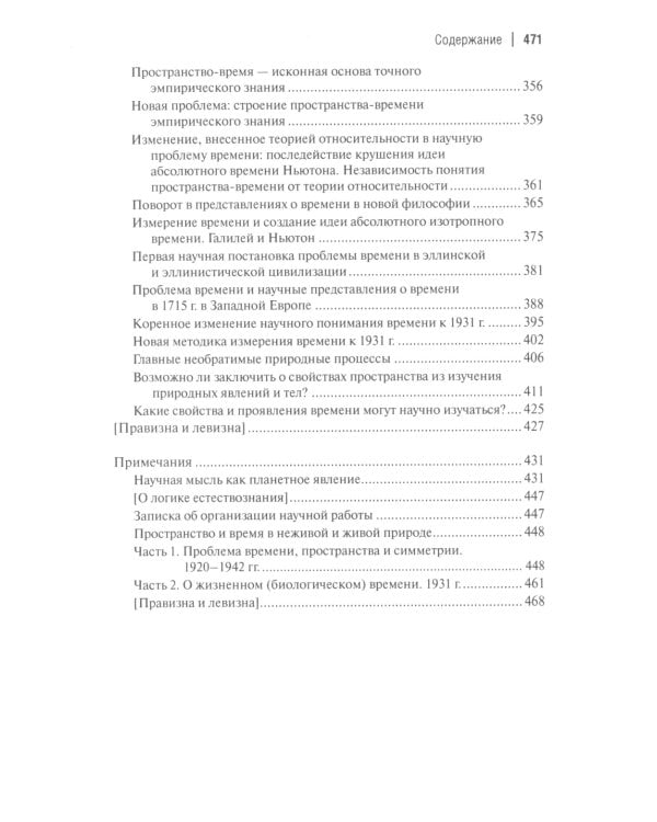 Философские мысли натуралиста. 3-е изд