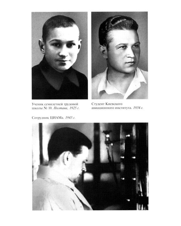 ЖЗЛ. Челомей. 3-е изд., доп. и испр