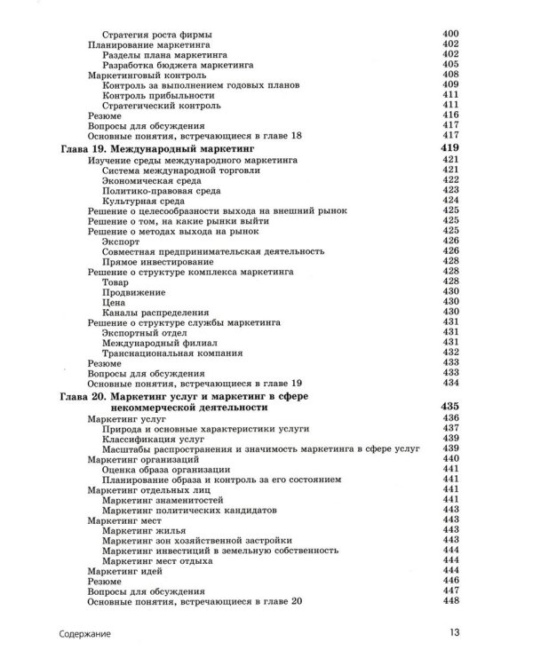 Основы маркетинга. Краткий курс