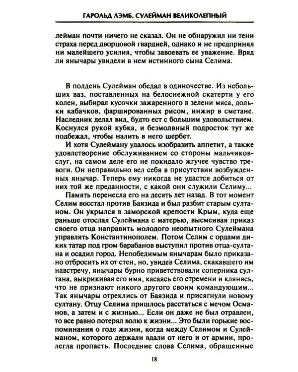 Сулейман Великолепный. Величайший султан Османской империи