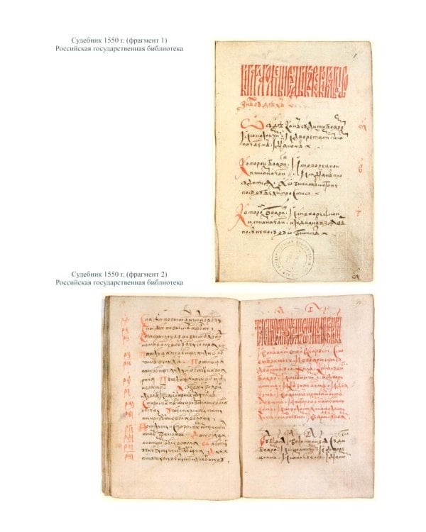 История России. В 20 т. Т.  4: Россия в XVI в. Создание единого государства. Кн. 1