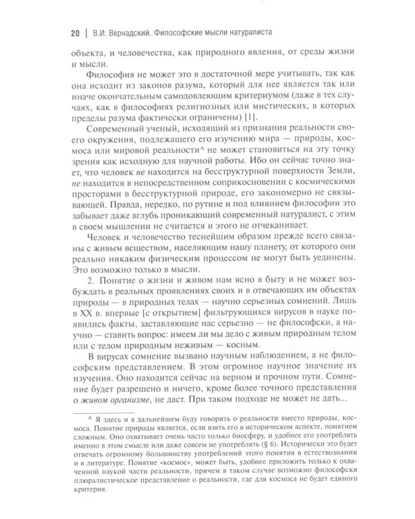 Философские мысли натуралиста. 3-е изд