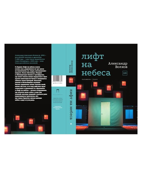 Лифт на небеса. Пьесы