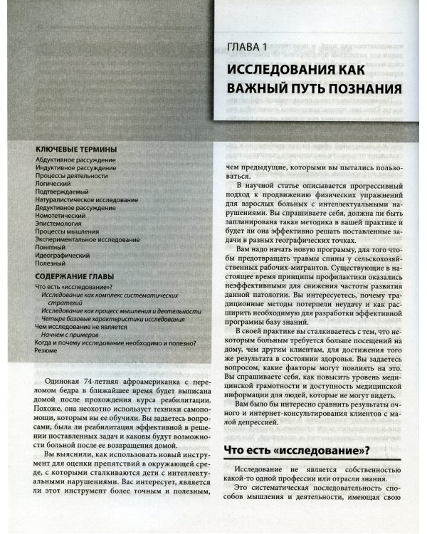 Методы научных исследований в медицине и здравоохранении