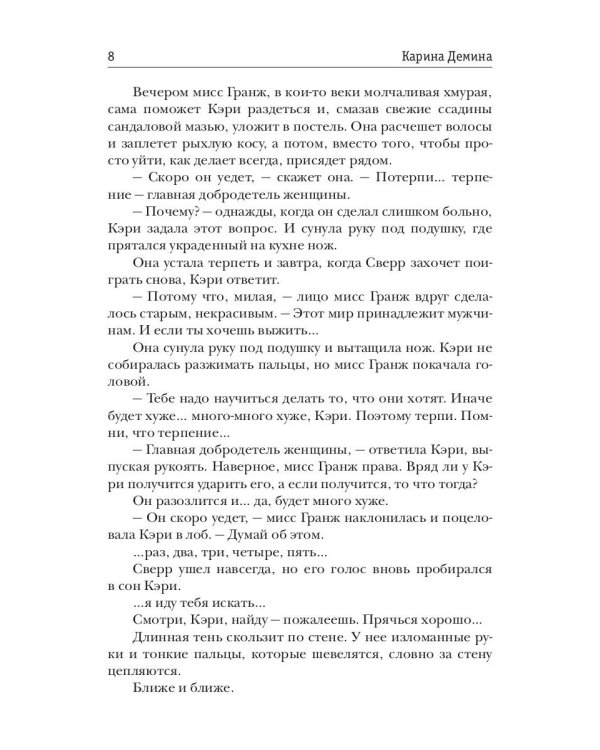 Механическое сердце. Искры гаснущих жил