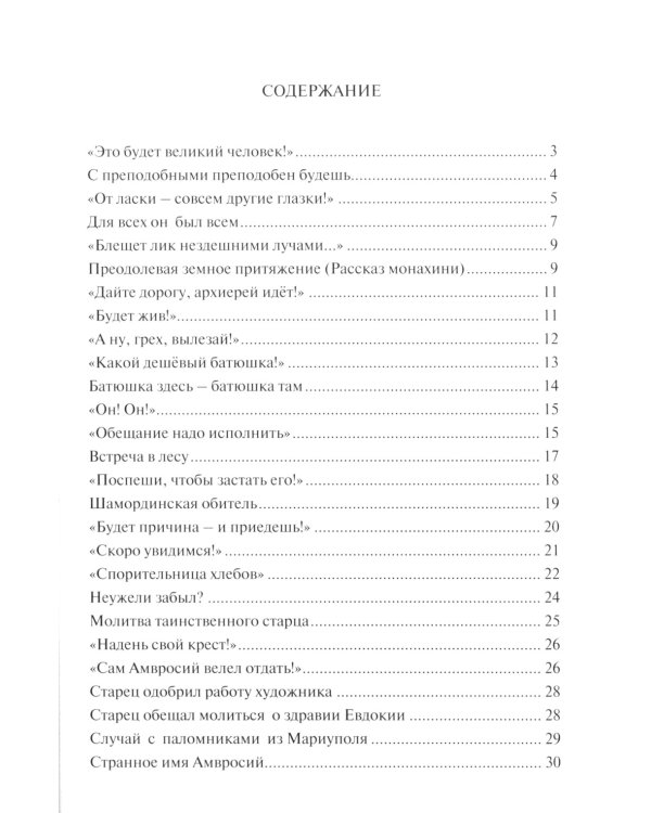 Преодолевая земное притяжение, или "Какой дешевый батюшка!"