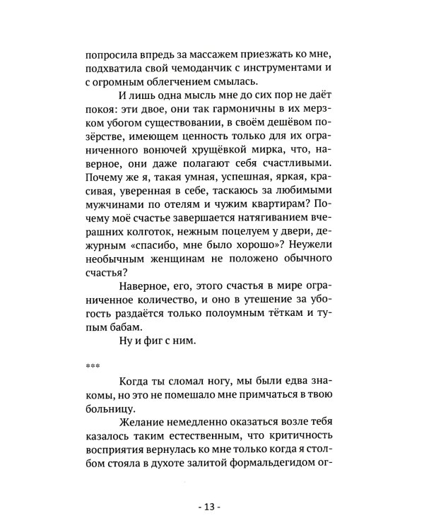 Бумага все стерпит: рассказы