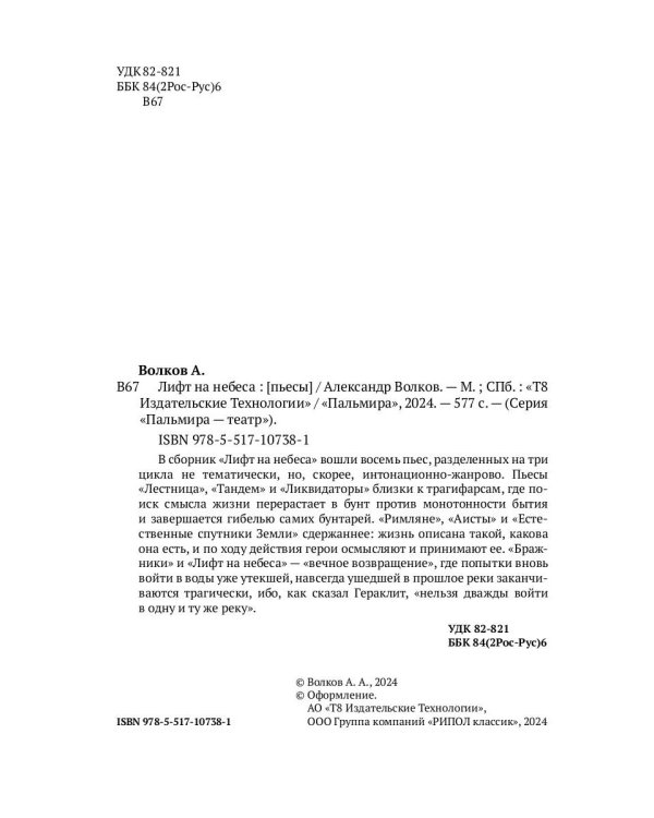 Лифт на небеса. Пьесы