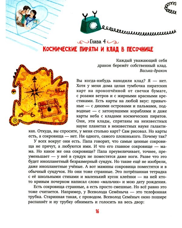 Васька - дракон с Васильевского острова