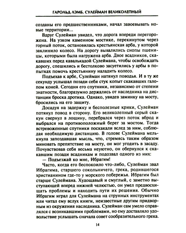 Сулейман Великолепный. Величайший султан Османской империи