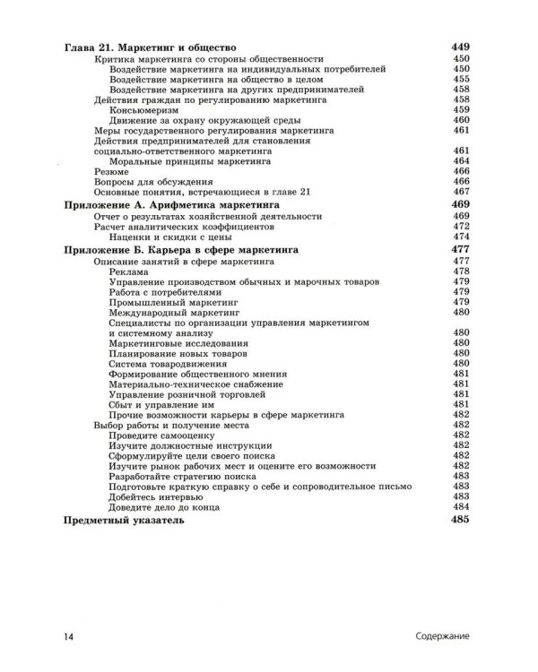 Основы маркетинга. Краткий курс