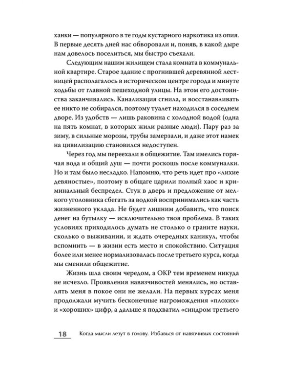 Когда мысли лезут в голову. Избавься от навязчивых состояний
