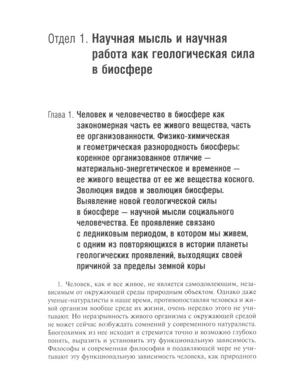 Философские мысли натуралиста. 3-е изд