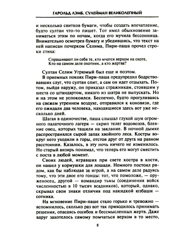 Сулейман Великолепный. Величайший султан Османской империи