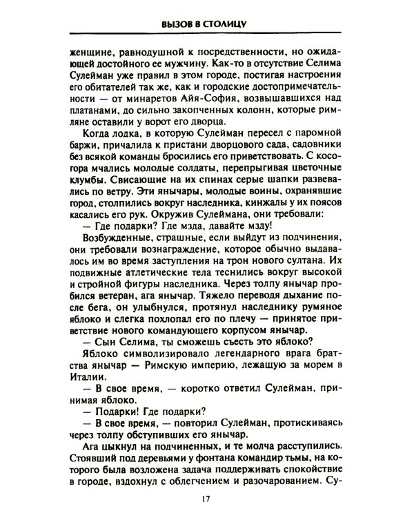 Сулейман Великолепный. Величайший султан Османской империи