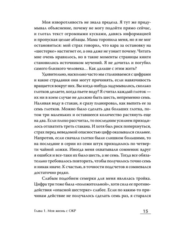 Когда мысли лезут в голову. Избавься от навязчивых состояний