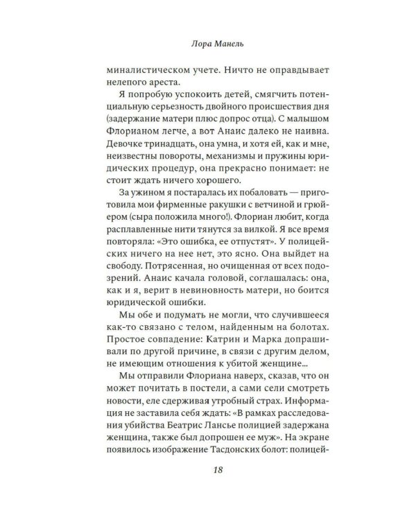 Пять замерзших сердец: роман