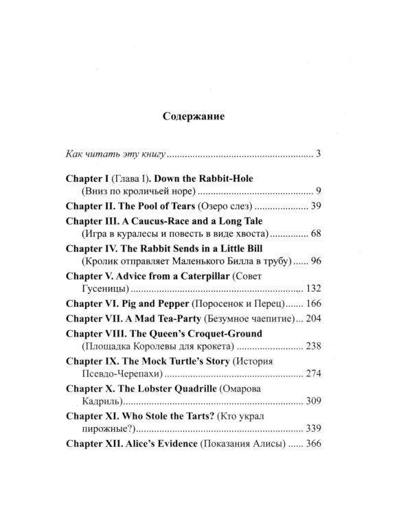 Английский с Льюисом Кэрроллом. Алиса в Стране Чудес = Lewis Carroll. Alice's Adventures in Wonderland